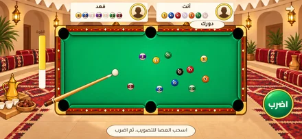 Billiards in the majlis